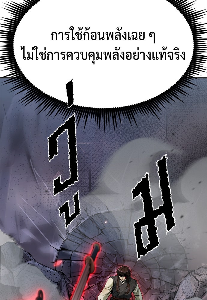 ตำนานการเกิดใหม่ในลัทธิมาร - หน้า 55