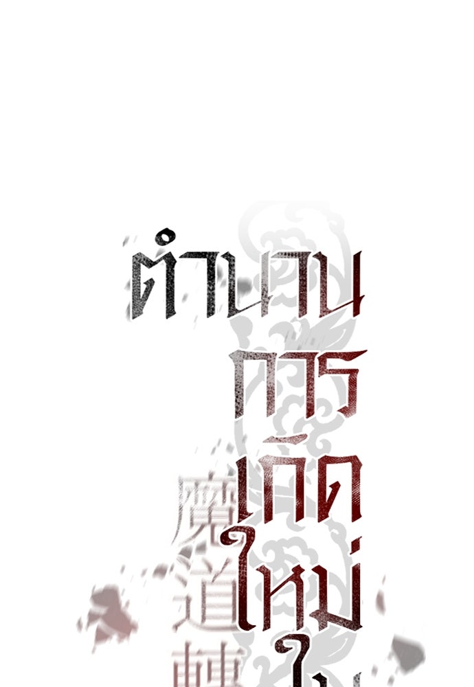 ตำนานการเกิดใหม่ในลัทธิมาร - หน้า 94