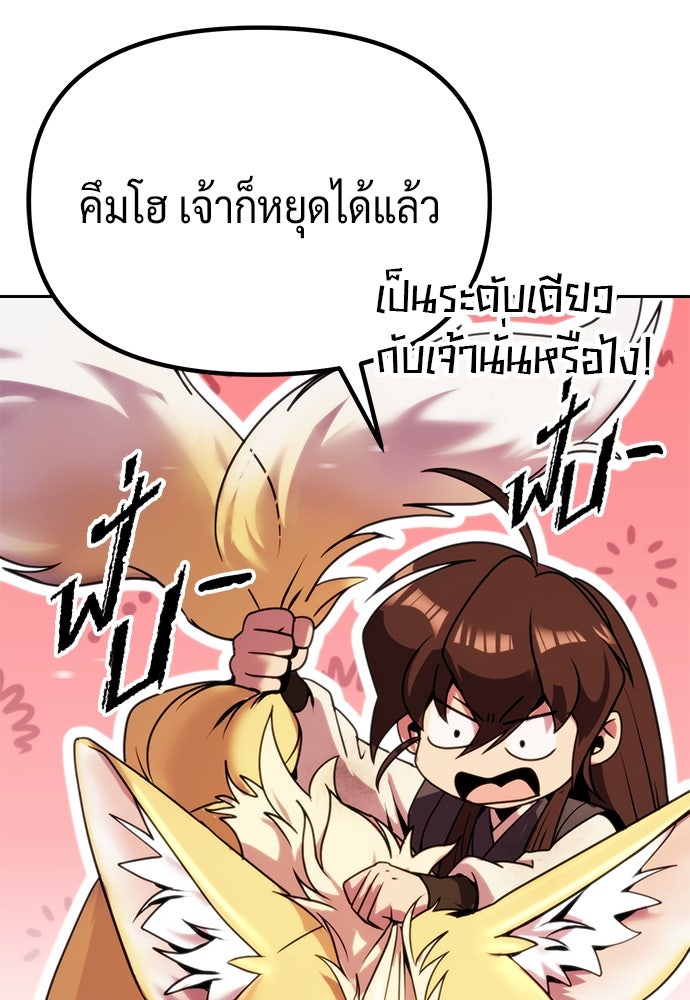 ตำนานการเกิดใหม่ในลัทธิมาร - หน้า 149