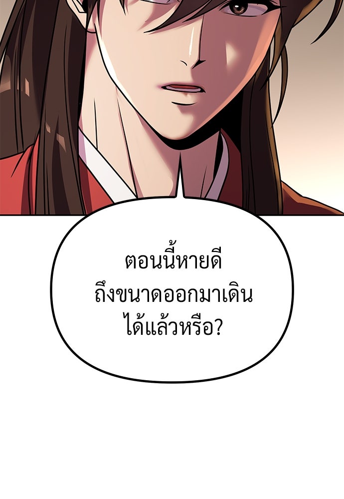 ตำนานการเกิดใหม่ในลัทธิมาร - หน้า 191