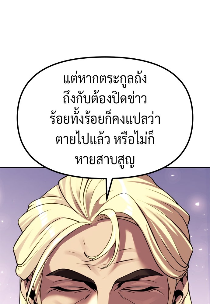 ตำนานการเกิดใหม่ในลัทธิมาร - หน้า 30
