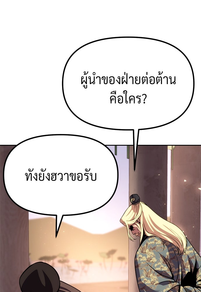 ตำนานการเกิดใหม่ในลัทธิมาร - หน้า 33