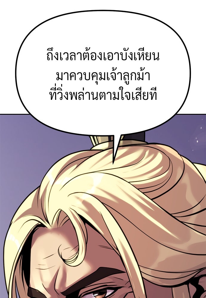 ตำนานการเกิดใหม่ในลัทธิมาร - หน้า 35