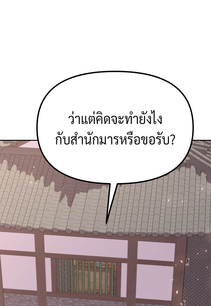 ตำนานการเกิดใหม่ในลัทธิมาร - หน้า 37