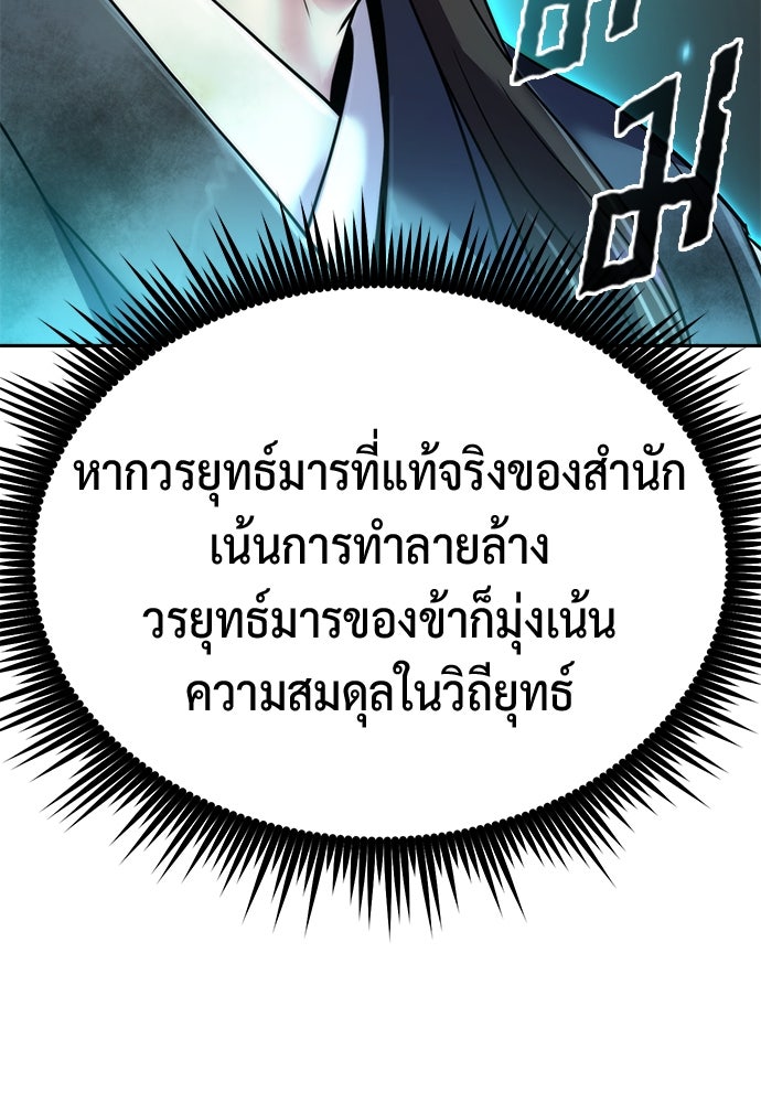 ตำนานการเกิดใหม่ในลัทธิมาร - หน้า 59