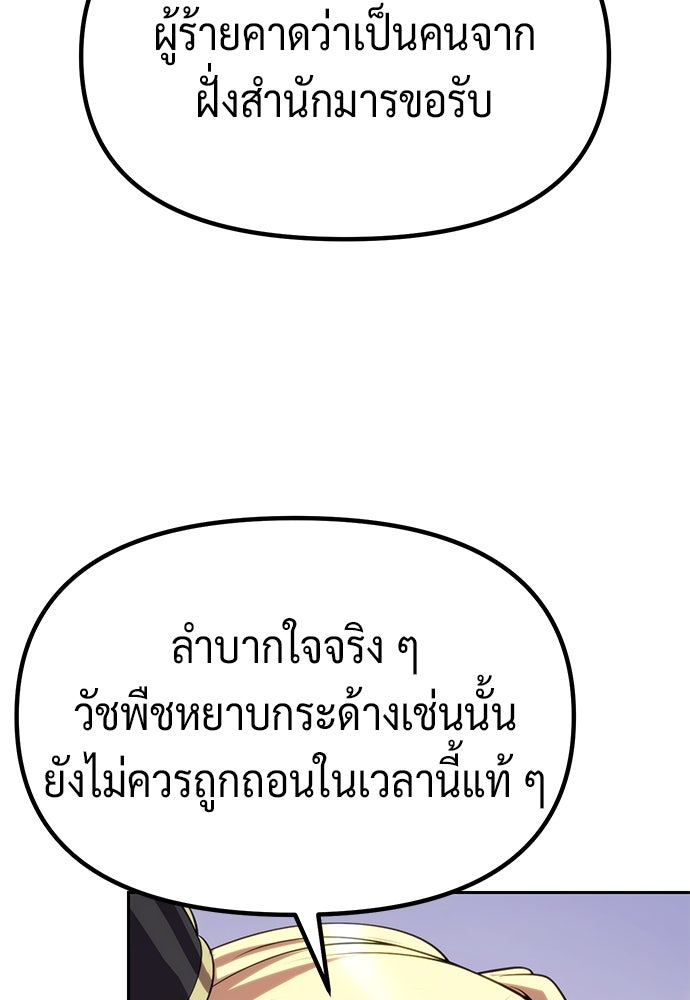 ตำนานการเกิดใหม่ในลัทธิมาร - หน้า 6