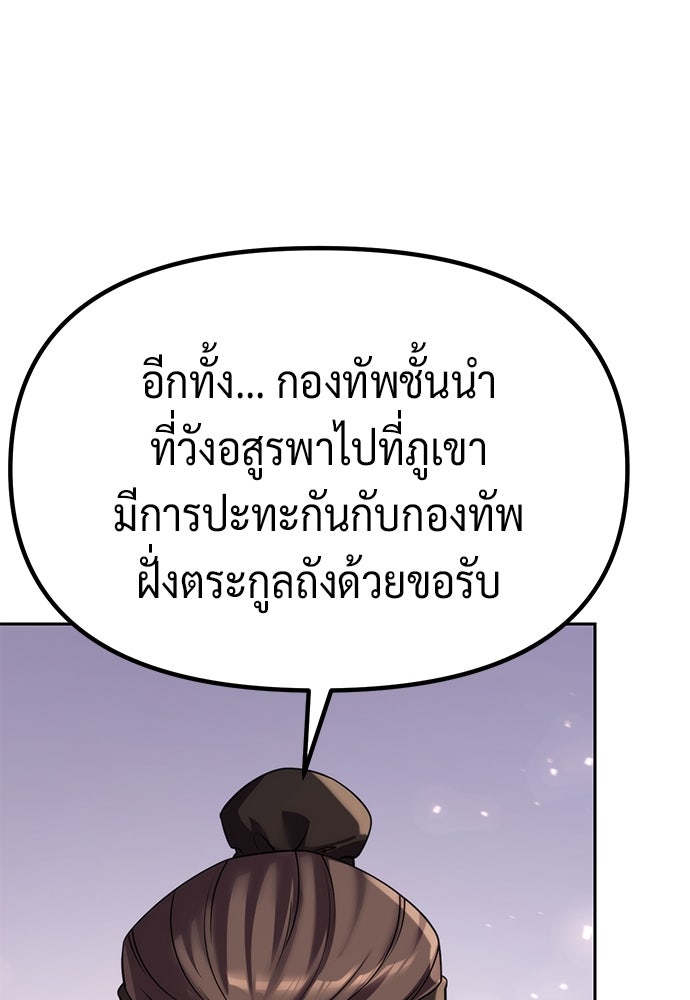 ตำนานการเกิดใหม่ในลัทธิมาร - หน้า 8