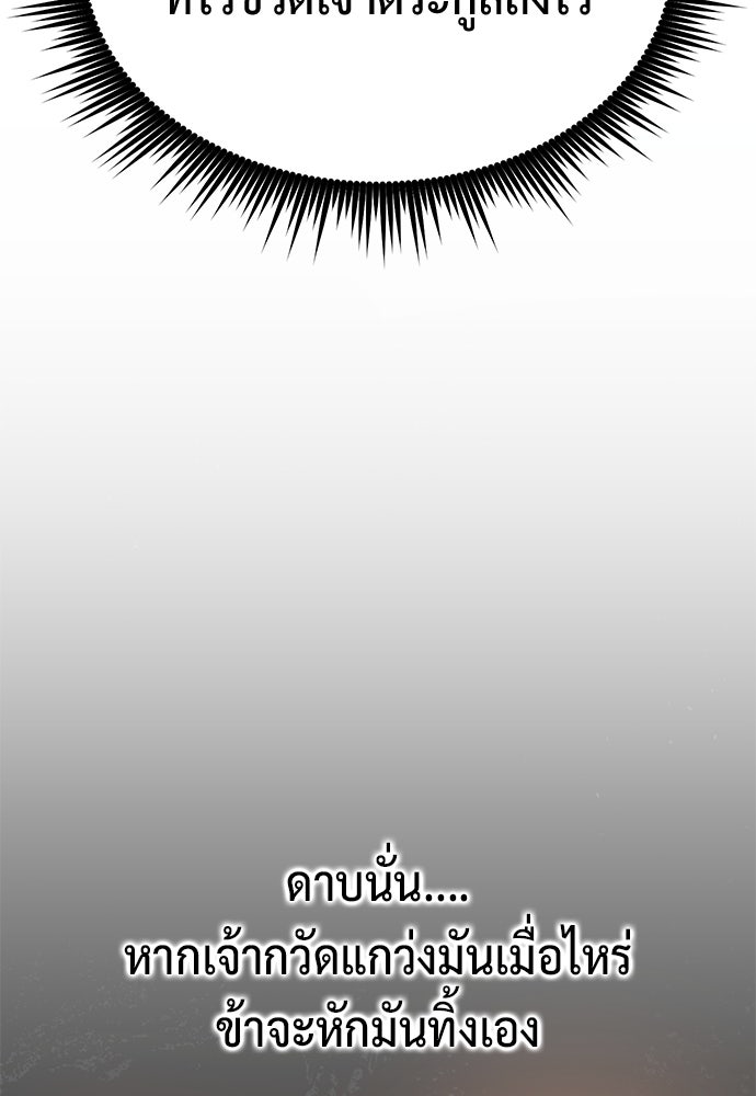 ตำนานการเกิดใหม่ในลัทธิมาร - หน้า 84