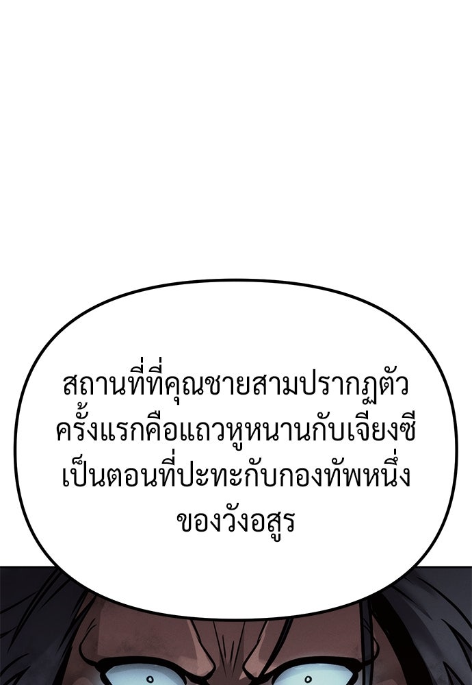 ตำนานการเกิดใหม่ในลัทธิมาร - หน้า 100