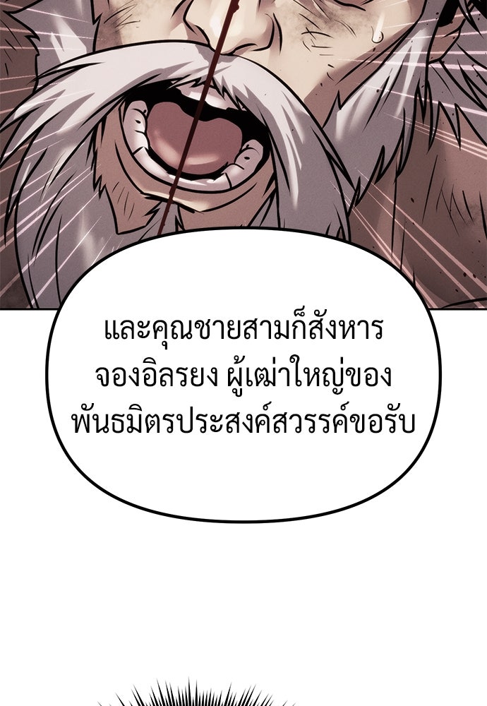 ตำนานการเกิดใหม่ในลัทธิมาร - หน้า 102