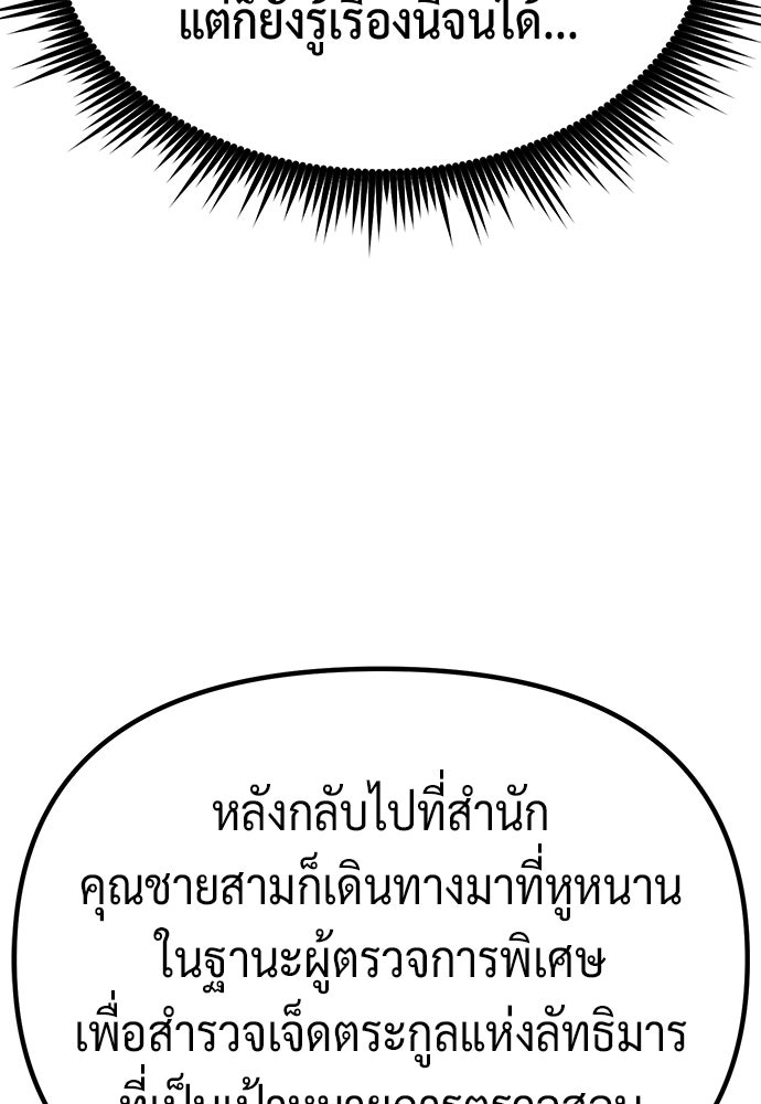 ตำนานการเกิดใหม่ในลัทธิมาร - หน้า 104