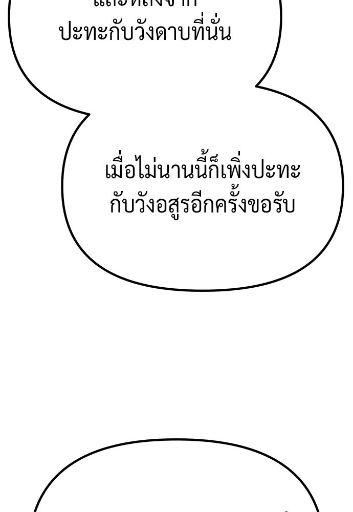 ตำนานการเกิดใหม่ในลัทธิมาร - หน้า 107
