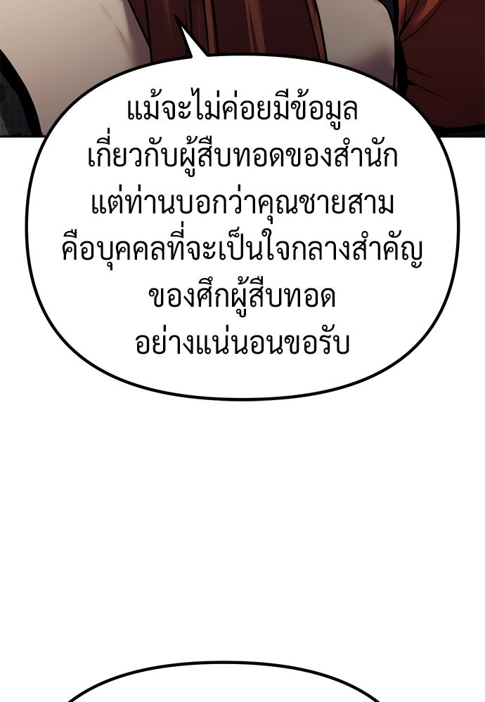 ตำนานการเกิดใหม่ในลัทธิมาร - หน้า 109