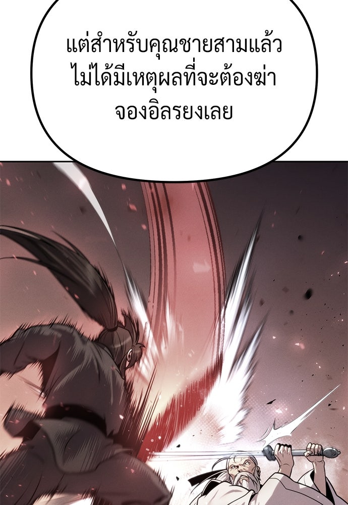 ตำนานการเกิดใหม่ในลัทธิมาร - หน้า 115