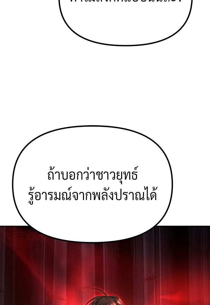 ตำนานการเกิดใหม่ในลัทธิมาร - หน้า 119