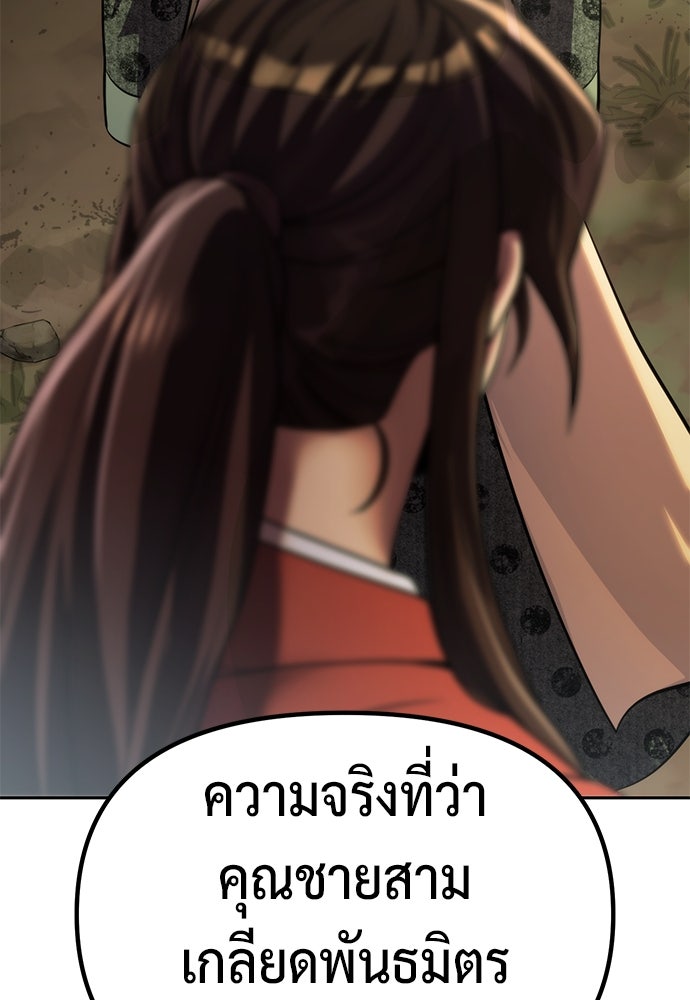 ตำนานการเกิดใหม่ในลัทธิมาร - หน้า 126