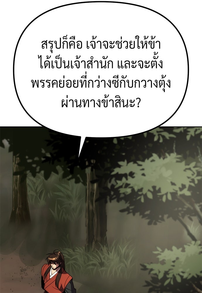 ตำนานการเกิดใหม่ในลัทธิมาร - หน้า 132