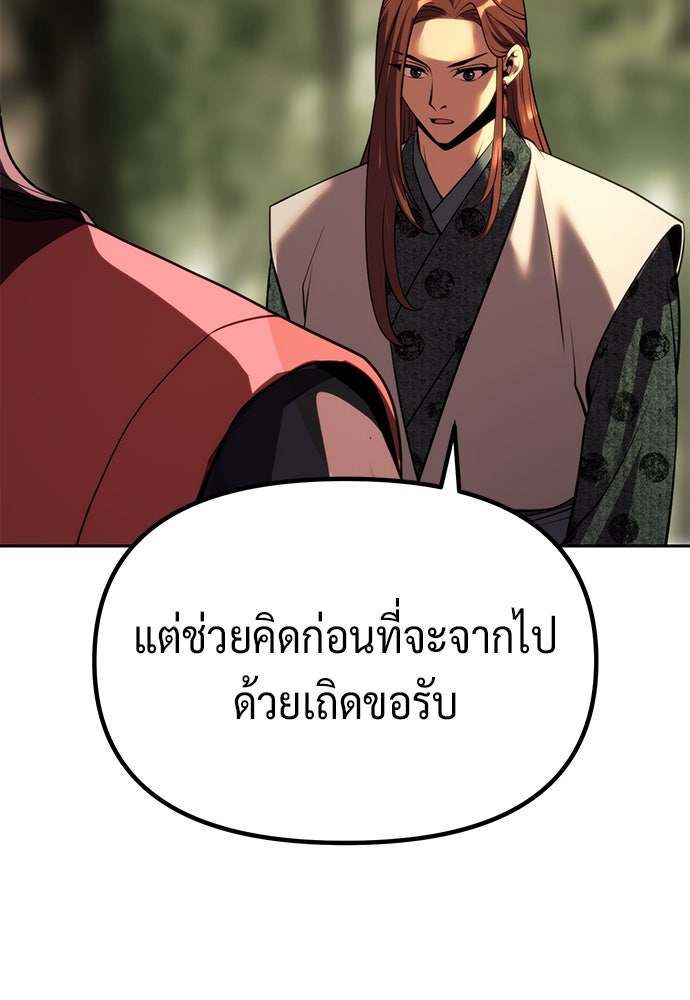 ตำนานการเกิดใหม่ในลัทธิมาร - หน้า 135