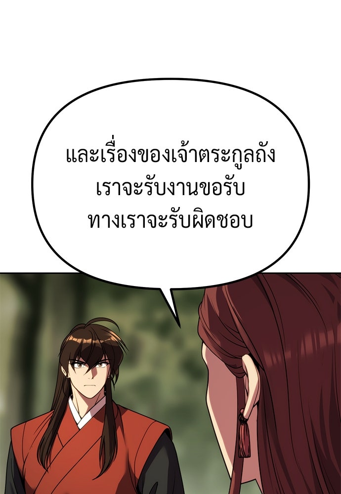 ตำนานการเกิดใหม่ในลัทธิมาร - หน้า 136