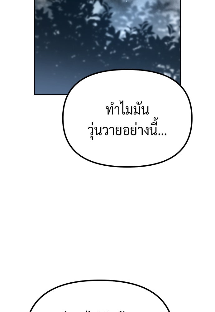 ตำนานการเกิดใหม่ในลัทธิมาร - หน้า 144