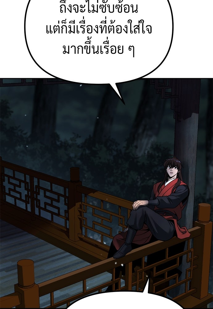 ตำนานการเกิดใหม่ในลัทธิมาร - หน้า 145
