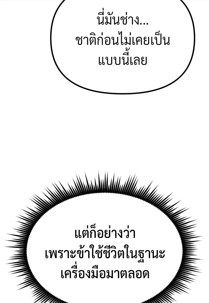 ตำนานการเกิดใหม่ในลัทธิมาร - หน้า 146