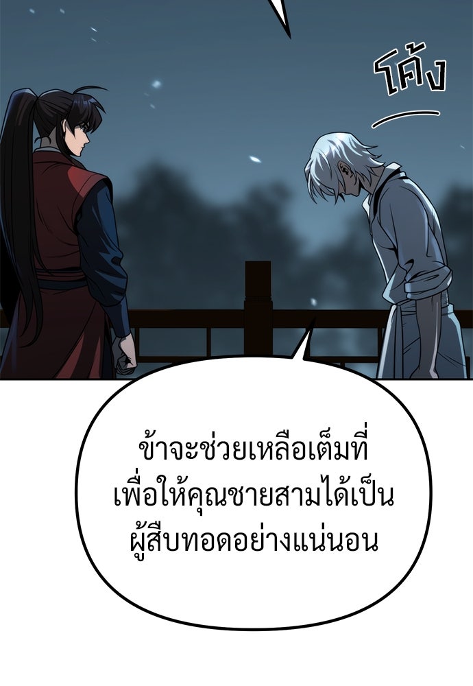 ตำนานการเกิดใหม่ในลัทธิมาร - หน้า 164
