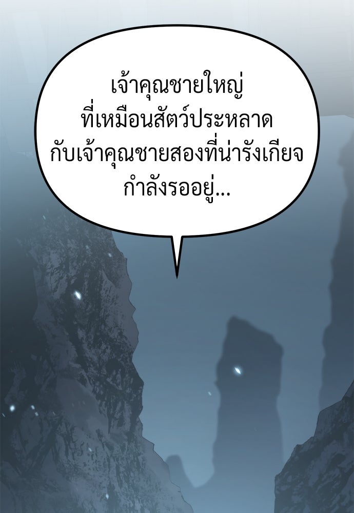 ตำนานการเกิดใหม่ในลัทธิมาร - หน้า 172