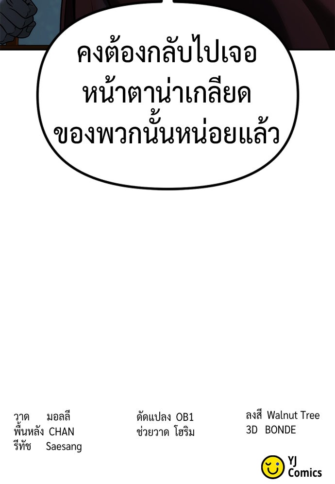 ตำนานการเกิดใหม่ในลัทธิมาร - หน้า 174