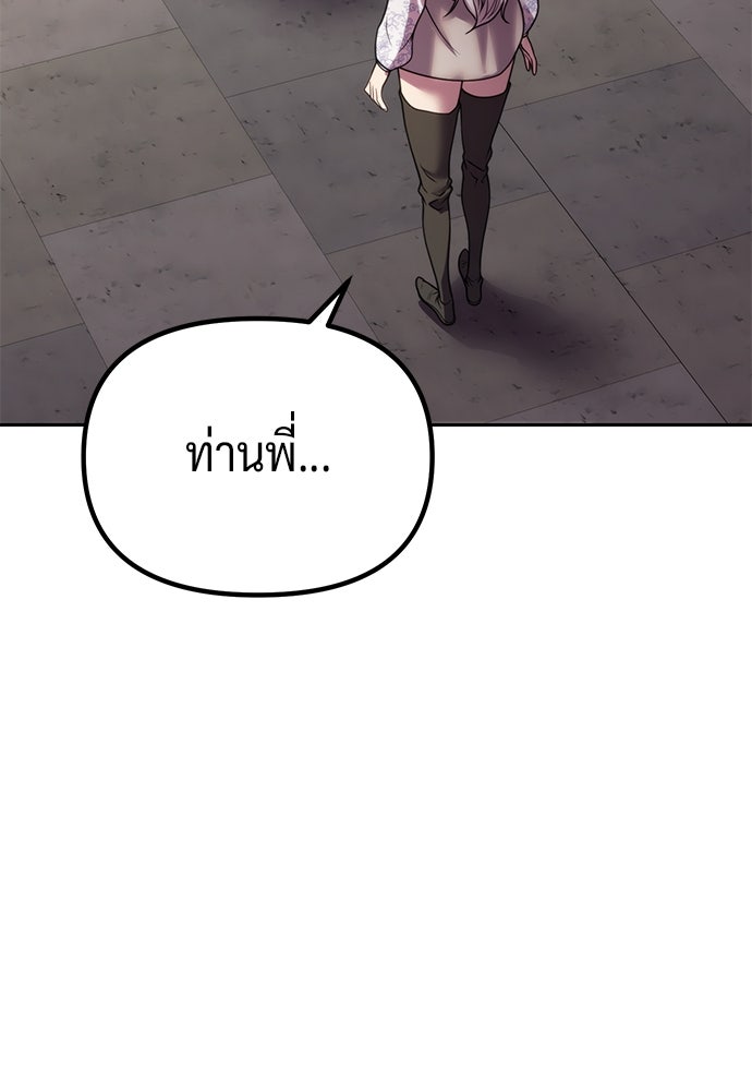 ตำนานการเกิดใหม่ในลัทธิมาร - หน้า 24