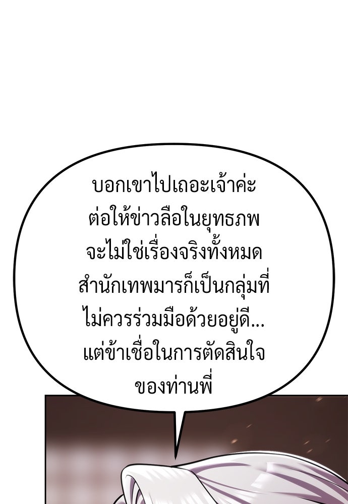 ตำนานการเกิดใหม่ในลัทธิมาร - หน้า 28
