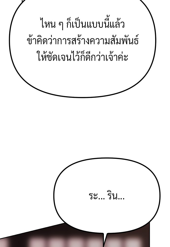 ตำนานการเกิดใหม่ในลัทธิมาร - หน้า 30