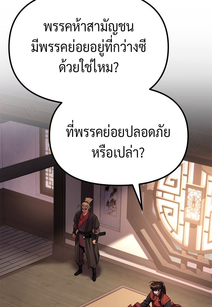 ตำนานการเกิดใหม่ในลัทธิมาร - หน้า 37
