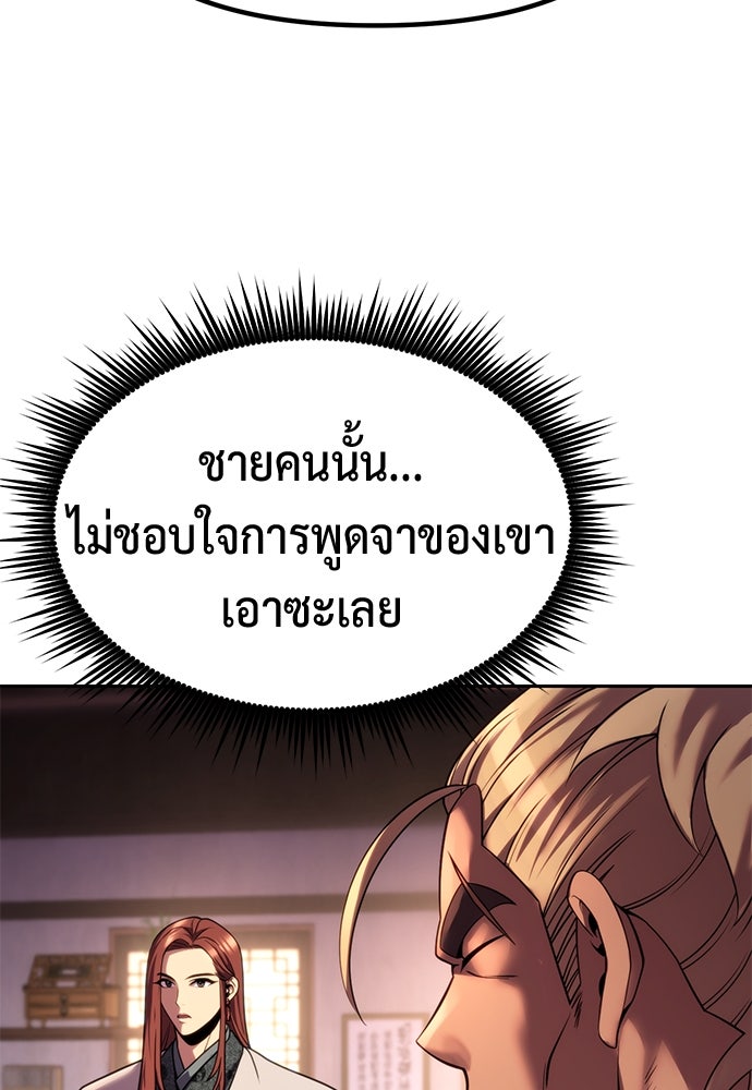 ตำนานการเกิดใหม่ในลัทธิมาร - หน้า 42