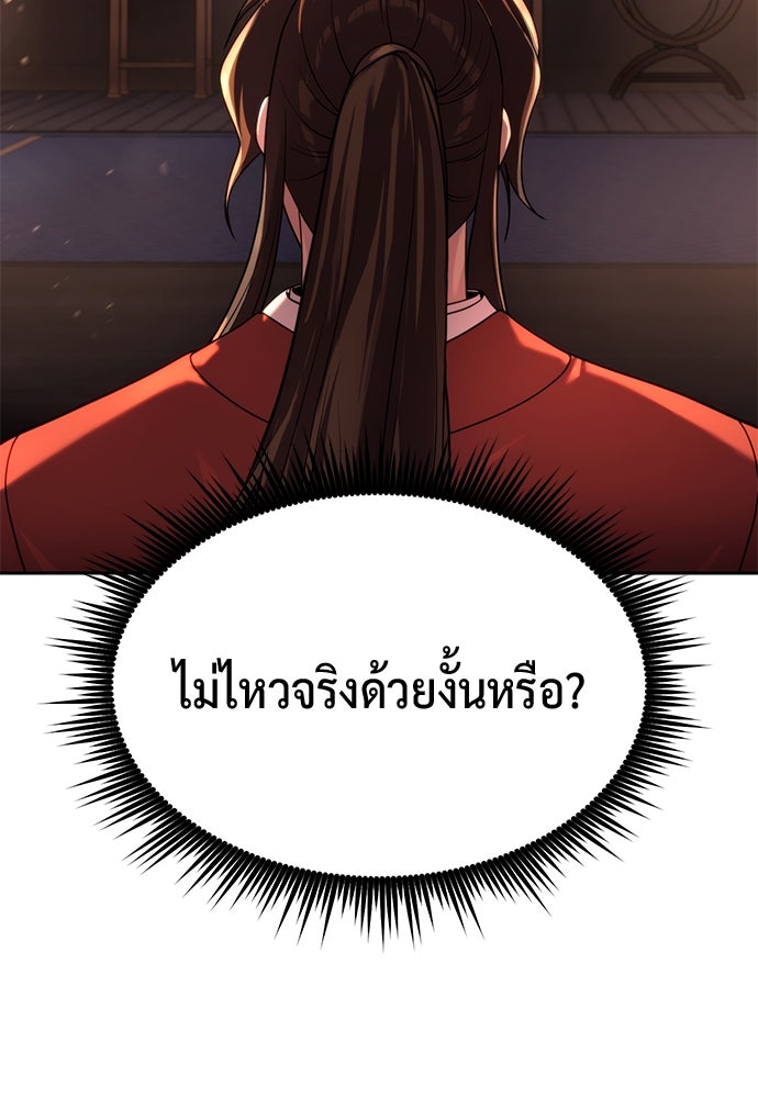 ตำนานการเกิดใหม่ในลัทธิมาร - หน้า 49