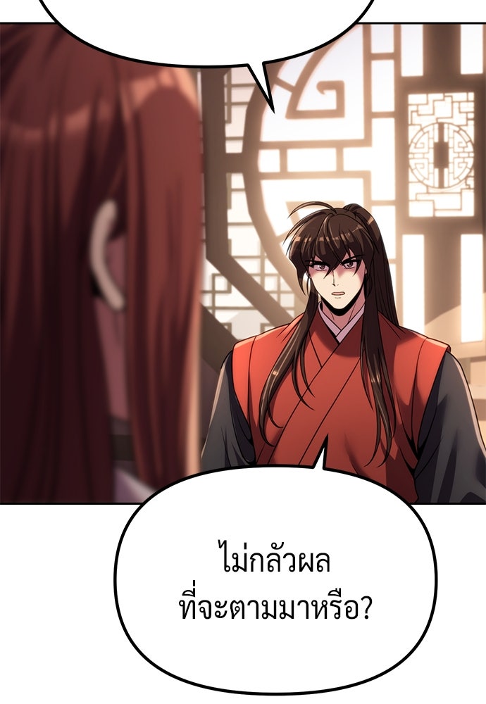 ตำนานการเกิดใหม่ในลัทธิมาร - หน้า 52