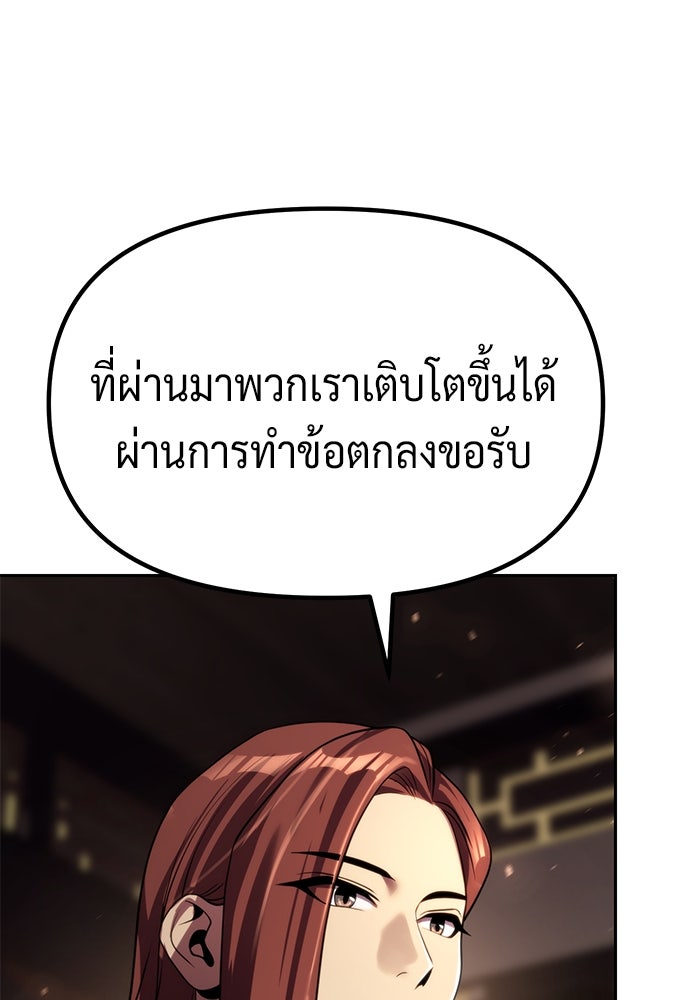 ตำนานการเกิดใหม่ในลัทธิมาร - หน้า 53