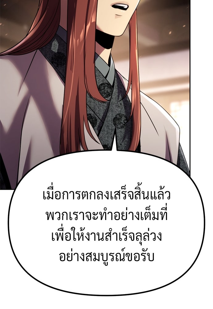 ตำนานการเกิดใหม่ในลัทธิมาร - หน้า 54