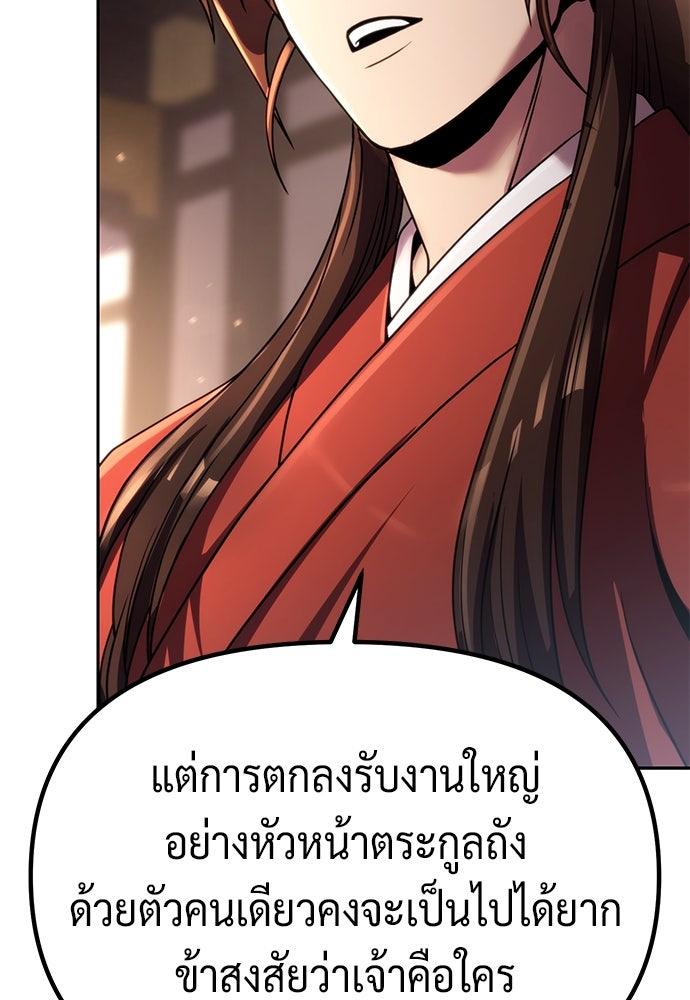 ตำนานการเกิดใหม่ในลัทธิมาร - หน้า 56