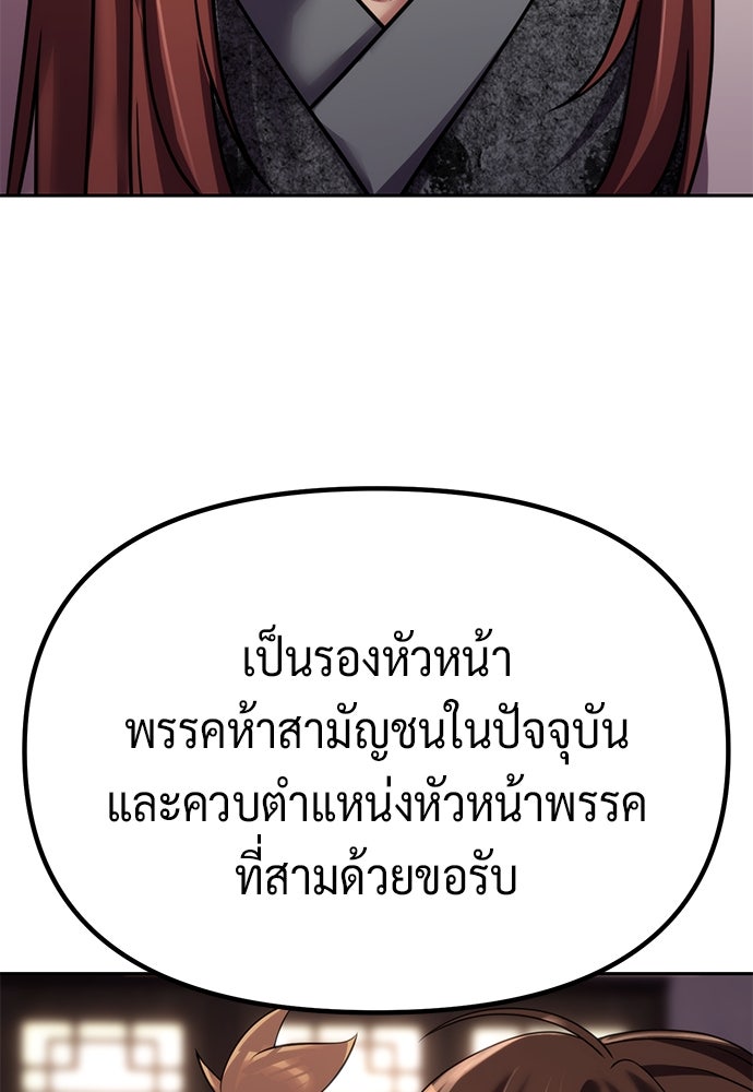 ตำนานการเกิดใหม่ในลัทธิมาร - หน้า 59
