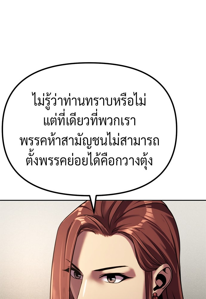ตำนานการเกิดใหม่ในลัทธิมาร - หน้า 74