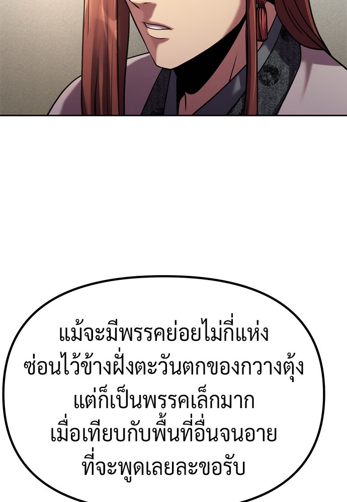 ตำนานการเกิดใหม่ในลัทธิมาร - หน้า 75