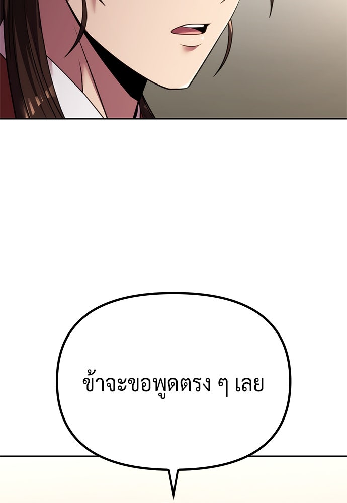 ตำนานการเกิดใหม่ในลัทธิมาร - หน้า 78