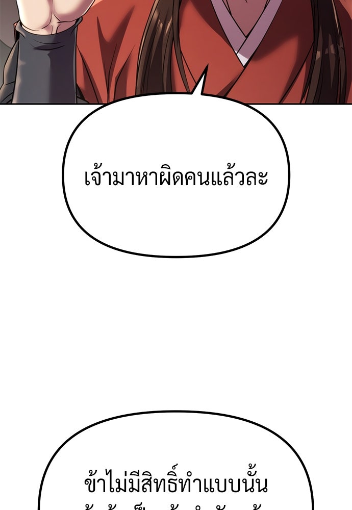 ตำนานการเกิดใหม่ในลัทธิมาร - หน้า 82