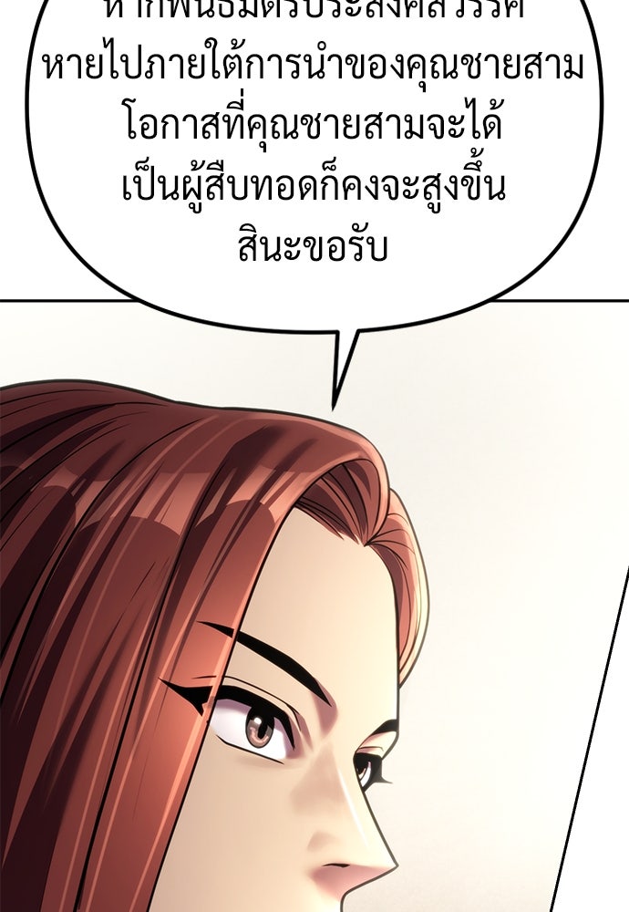 ตำนานการเกิดใหม่ในลัทธิมาร - หน้า 87