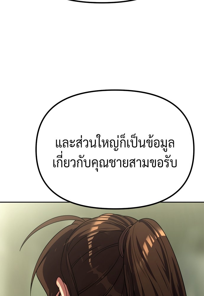 ตำนานการเกิดใหม่ในลัทธิมาร - หน้า 96