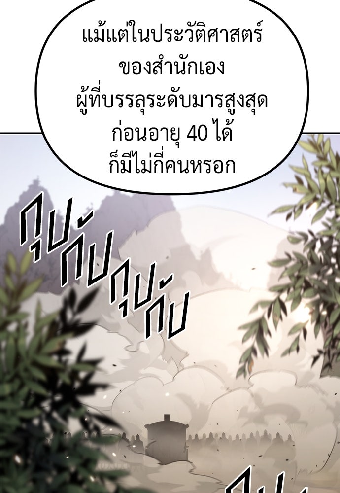 ตำนานการเกิดใหม่ในลัทธิมาร - หน้า 10