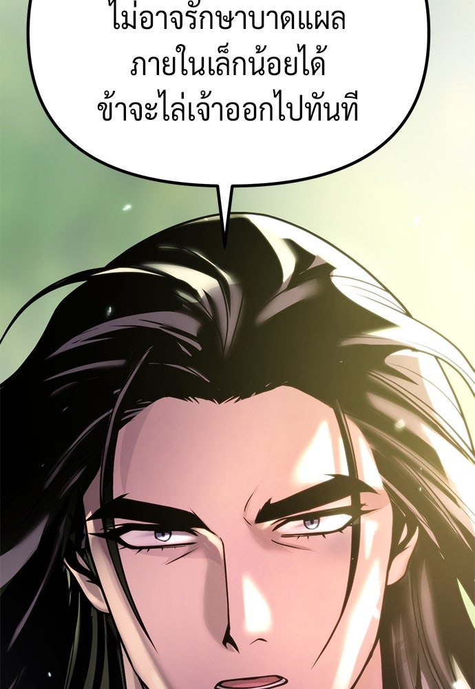 ตำนานการเกิดใหม่ในลัทธิมาร - หน้า 100