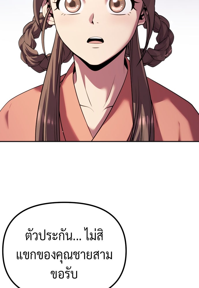 ตำนานการเกิดใหม่ในลัทธิมาร - หน้า 108
