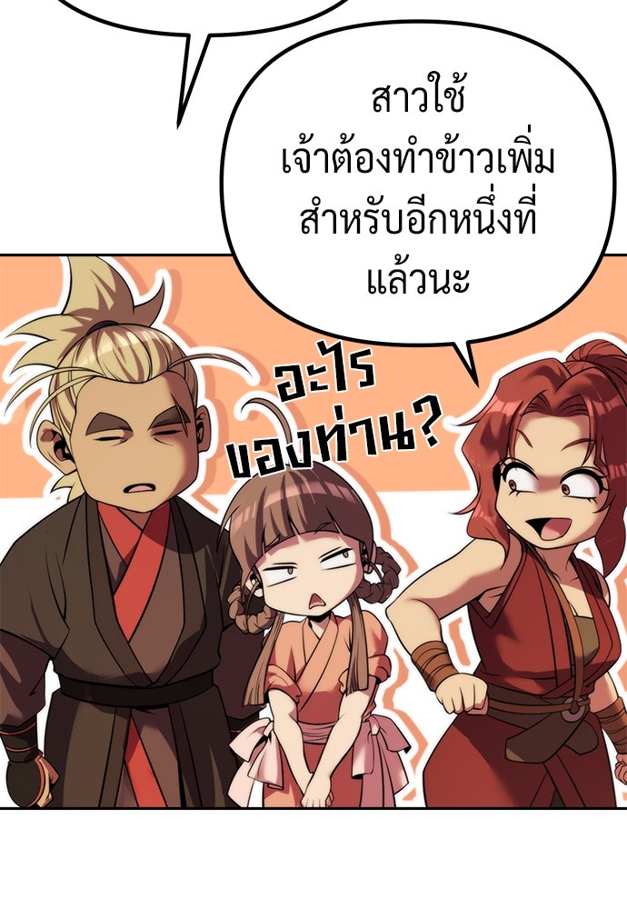 ตำนานการเกิดใหม่ในลัทธิมาร - หน้า 109